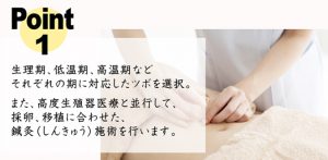 特長,千葉,稲毛,針,鍼特長,千葉,稲毛,針,鍼灸,施術,不妊,専門,高度生殖器医療