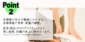 特長,千葉,稲毛,針,鍼灸,施術,,骨盤,冷え