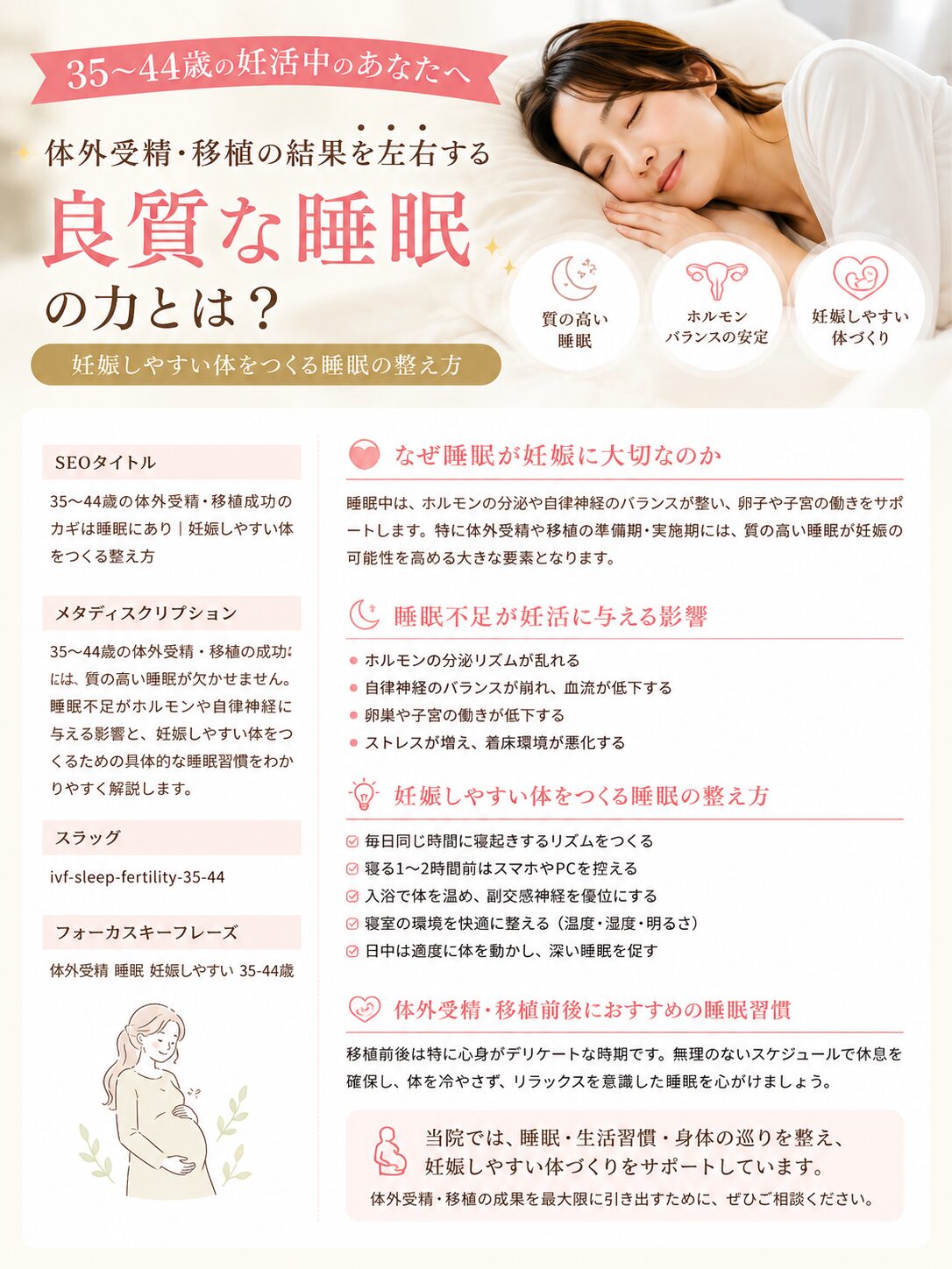 35歳からの妊活で卵子の質と卵巣機能を整える体づくりのイメージ画像