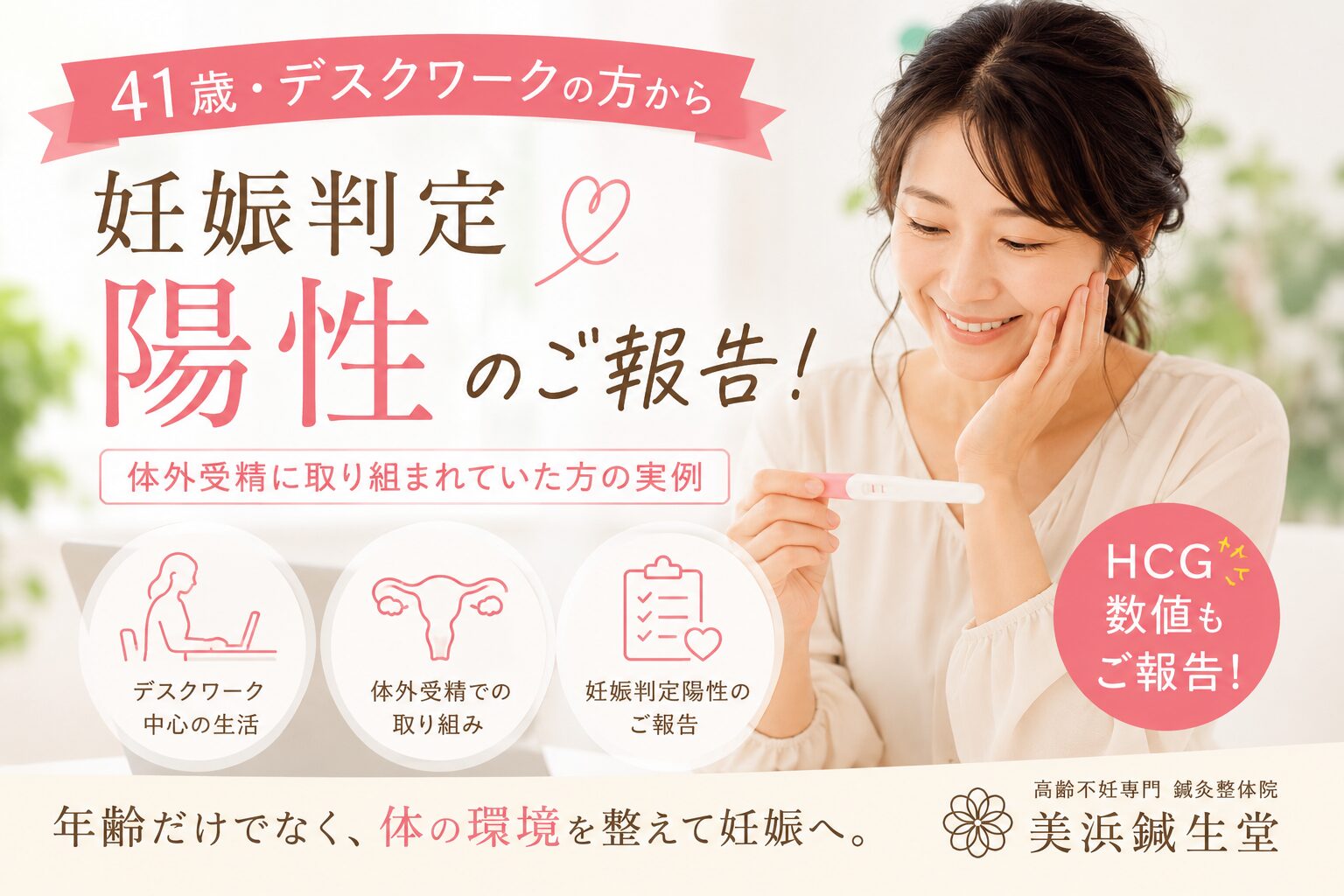 体外受精に取り組むデスクワーク女性から届いた妊娠判定陽性のLINE報告