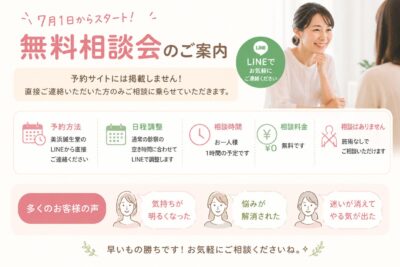 妊活・不妊治療の無料相談会をLINEで受付中｜美浜鍼生堂