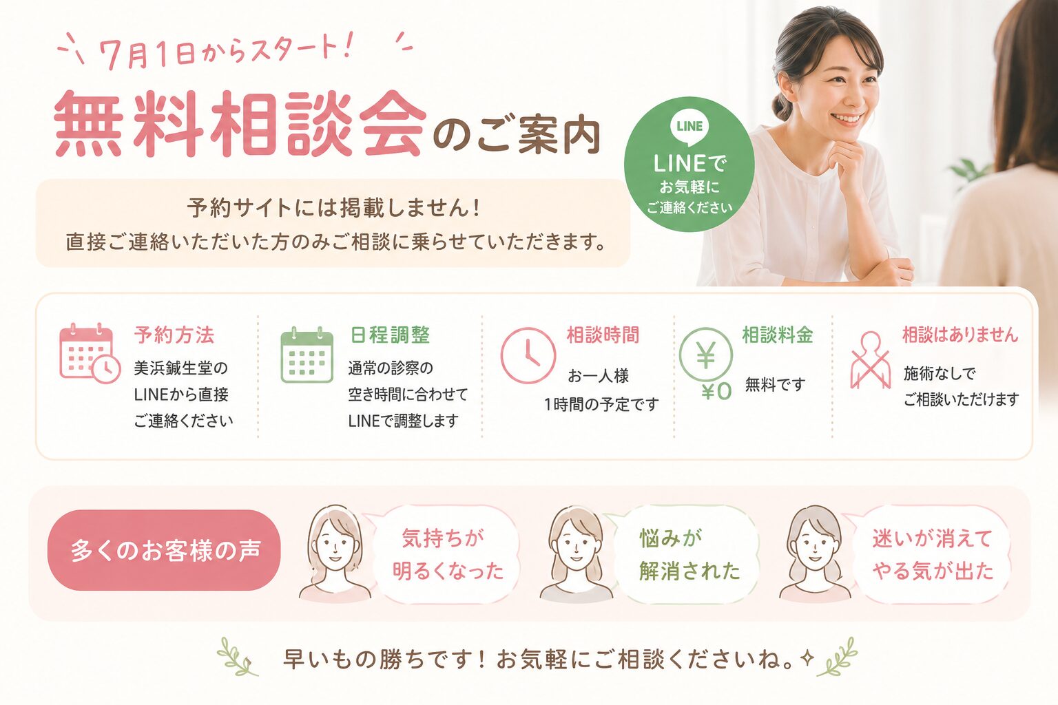 妊活・不妊治療の無料相談会をLINEで受付中｜美浜鍼生堂