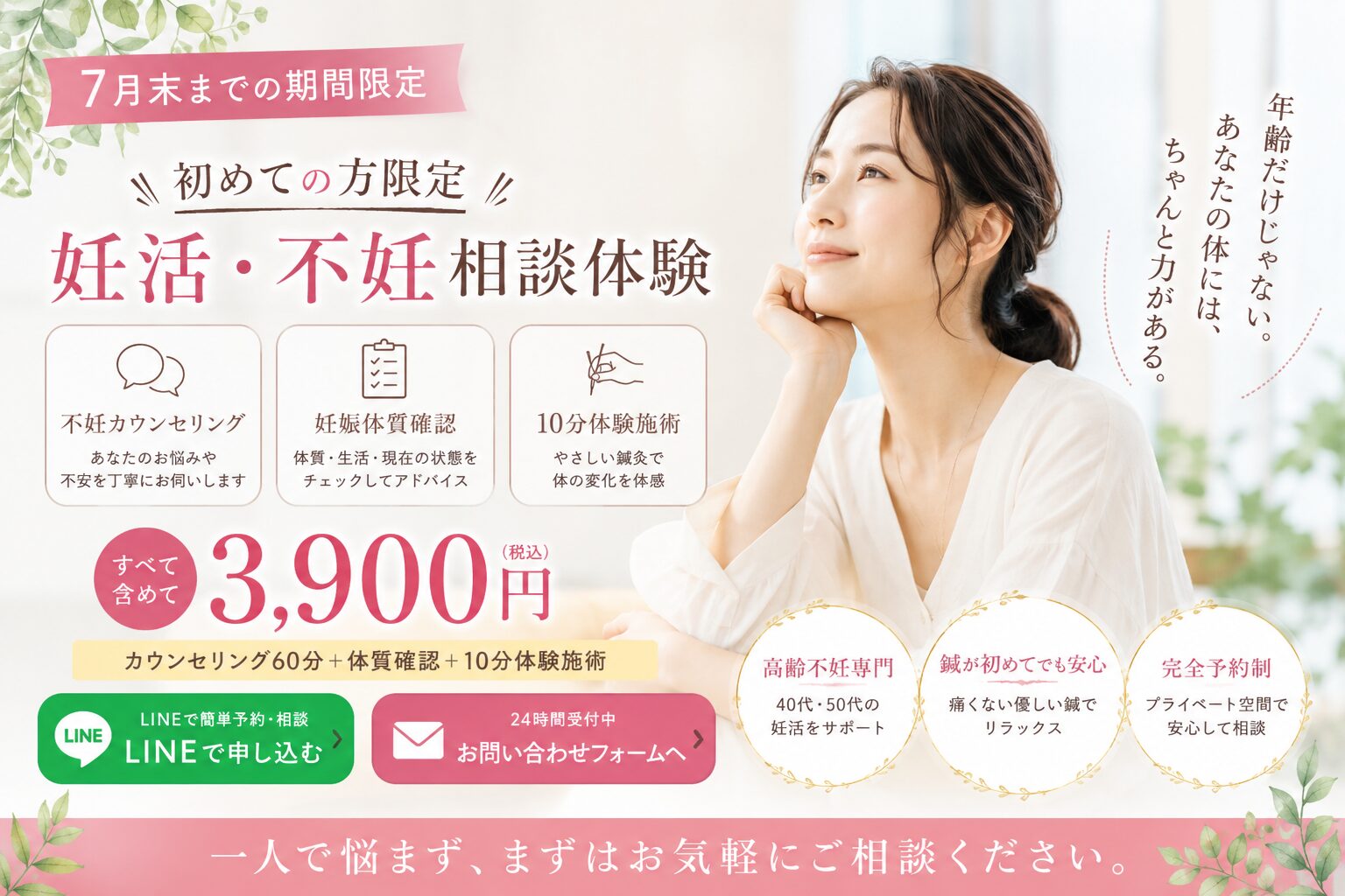 妊活・不妊相談体験で不妊カウンセリングと妊娠体質確認、10分体験施術を案内する美浜鍼生堂のイメージ