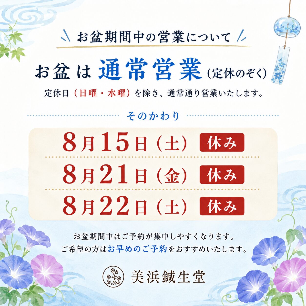 不妊　鍼灸　千葉　お盆